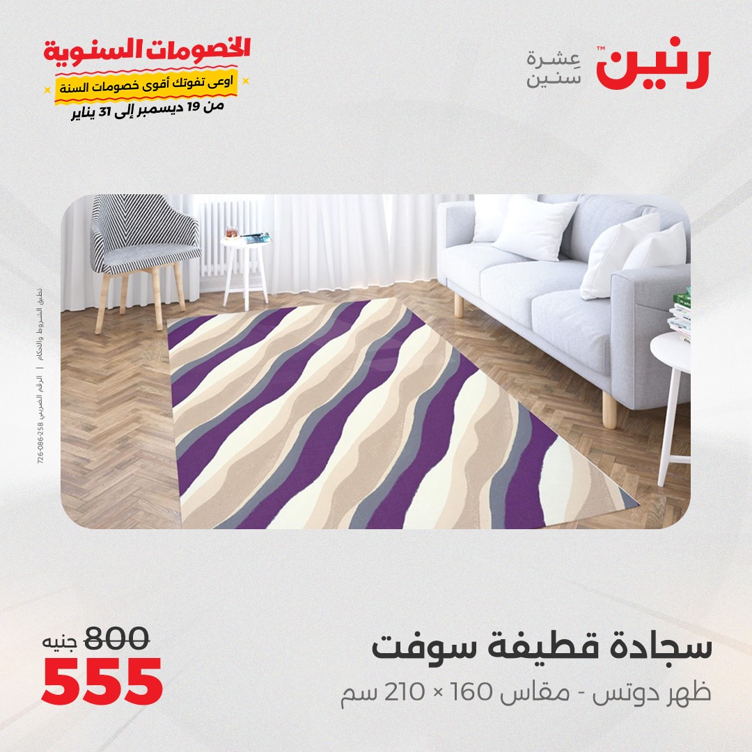 raneen offers from 14jan to 15jan 2025 عروض رنين من 14 يناير حتى 15 يناير 2025 صفحة رقم 96